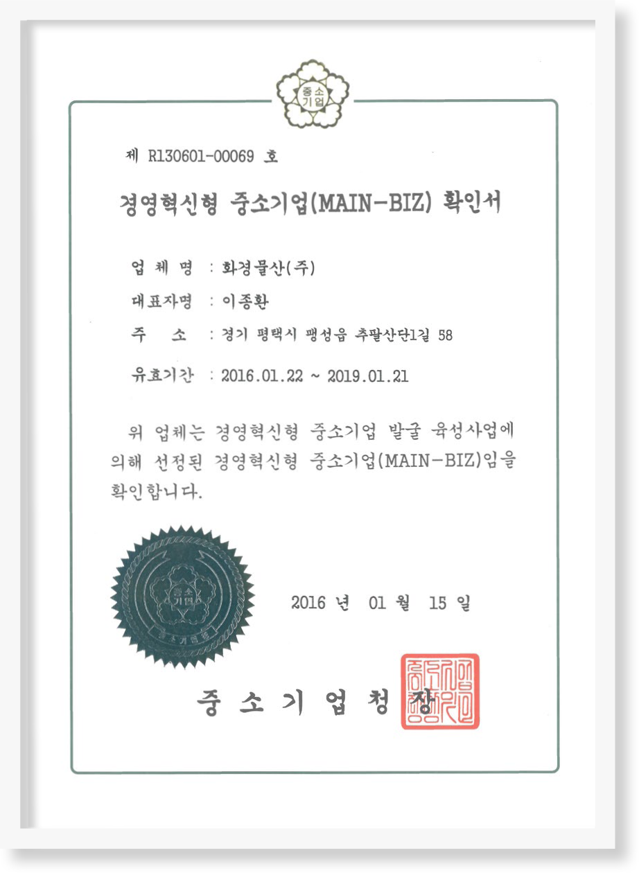 경영혁신형 중소기업 확인서