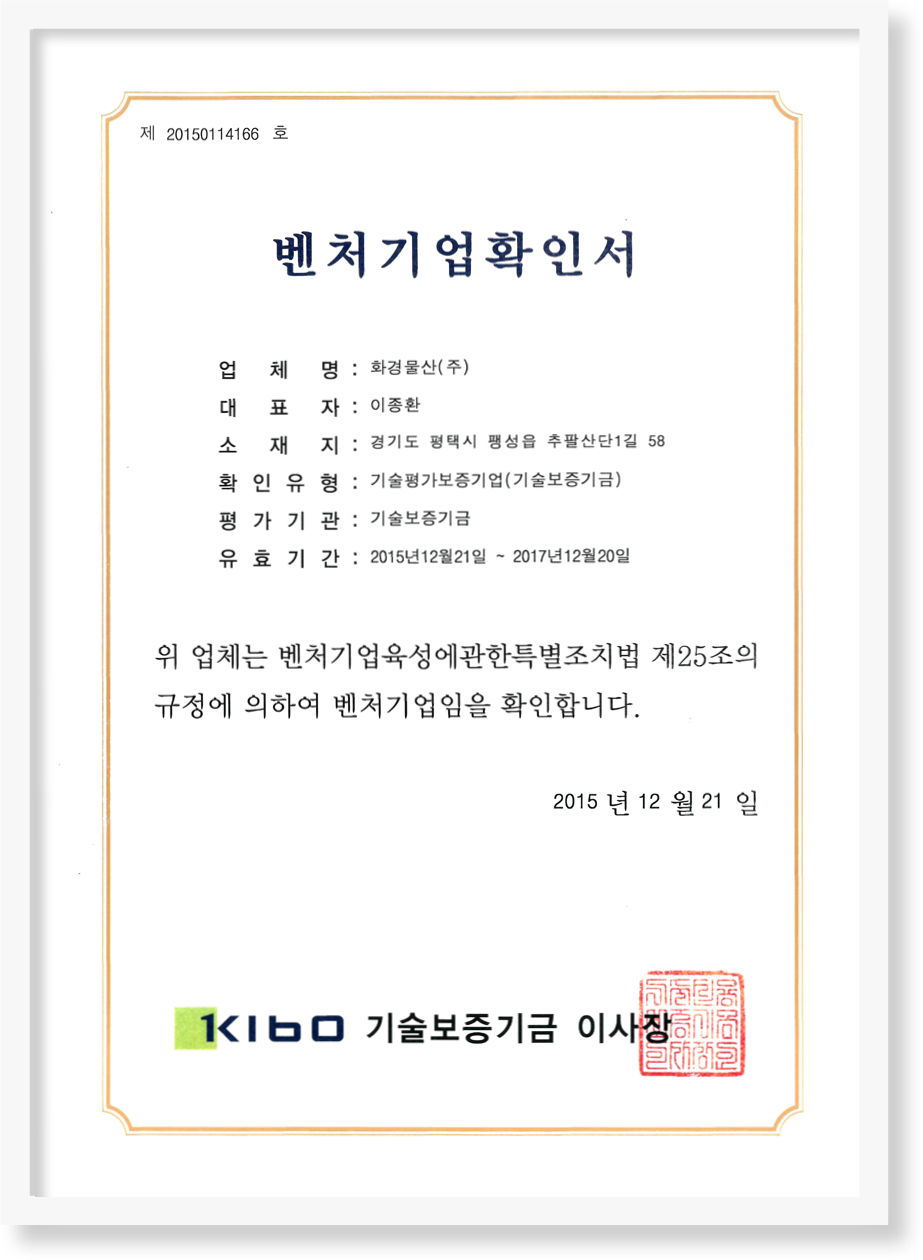 벤처기업확인서