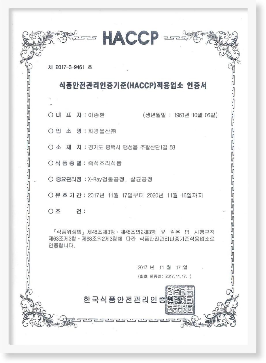 HACCP인증서(즉석조리식품)