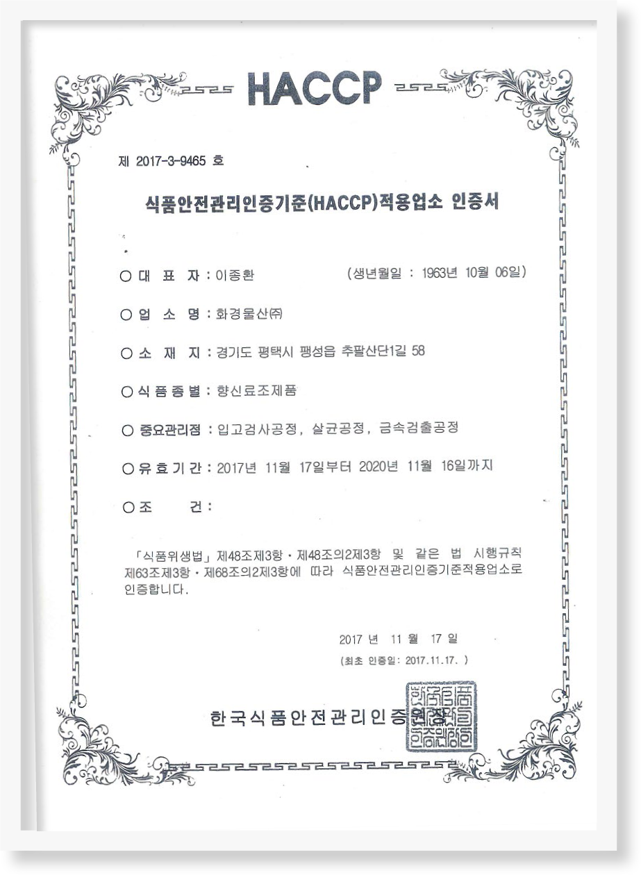 HACCP인증서(향신료조제품)
