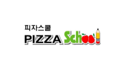 피자스쿨 Pizza School